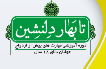 تابهار دلنشین